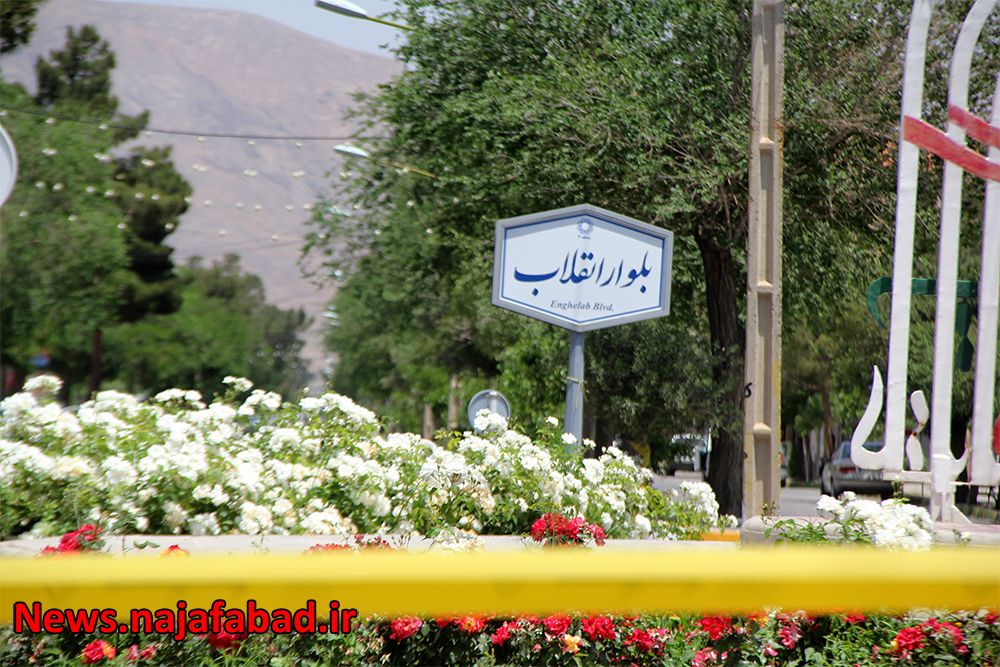 روکش آسفالت بلوار انقلاب یزدانشهر - شهرداری نجف آباد