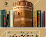نجف آباد موفق به کسب عنوان شهر خلاق ترویج کتابخوانی کشور شد.