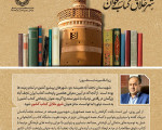 پیام تبریک شهردار بمناسبت انتخاب نجف آباد بعنوان شهر خلاق ترویج کتابخوانی کشور