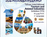 معرفی ظرفیت‌های نجف‌آباد در شانزدهمین نمایشگاه بین‌المللی گردشگری تهران