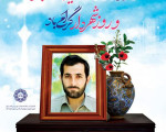 پیام تبریك شورای اسلامی شهر نجف‌آباد به مناسبت ۲۵ اسفند، روز شهردار