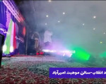 مجموعه جشن‌های عید انقلاب "من که فرزند این سرزمینم" / امیرآباد