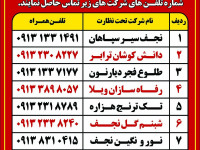 اطلاعیه سرویس دانش آموزی