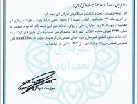  دفترچه تعرفه عوارض محلی شهرداری نجف آباد 1403 