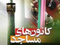 کانون های فرهنگی هنری مساجد نجف آباد تابلودار شدند