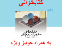 سلسه مسابقات کتاب ماه با موضوع سبک زندگی اسلامی(شماره 2)