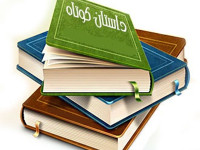 حضور پر رنگ نجف آباد در دهمین نمایشگاه کتاب اصفهان