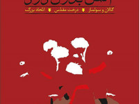 پرفروش‌ترین رمان‌های ایرانی 