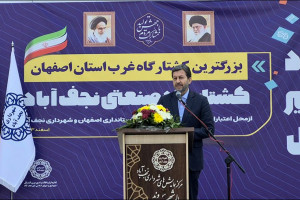 استاندار: نجف‌آباد قطب‌ توسعه اصفهان می‌شود