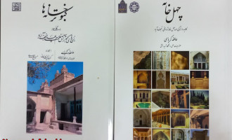 "کبوترخانه‌ها و چهل‌خانه"برگزیده بیست‌و‌ششمین دوسالانه جایزه کتاب اصفهان