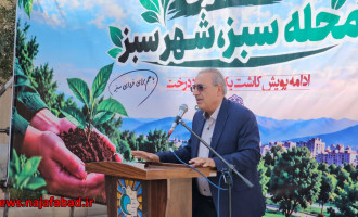 پویش «محله سبز، شهر سبز» در مسکن مهر منطقه پنج نجف‌آباد؛ تداوم نهضت کاشت درخت و توسعه فضای سبز شهری