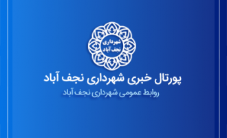 بررسی عملکرد و چشم انداز معاونت خدمات شهری
