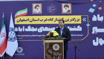 استاندار: نجف‌آباد قطب‌ توسعه اصفهان می‌شود