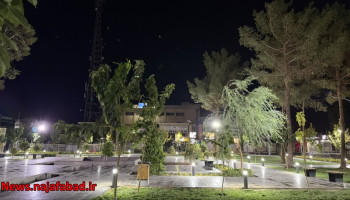 «یکی دیگر از مطالبات مردم محقق شد؛ روشنایی کم‌مصرف ۱۱۱۱ چراغ در پارک‌ها و بوستان‌های نجف‌آباد با اعتبار ۲۰ میلیارد تومان»