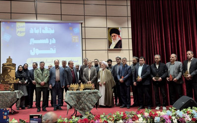 نجف آباد در مسیر تحول؛ فصل سوم همراه با مردم ؛ همگام با شورا