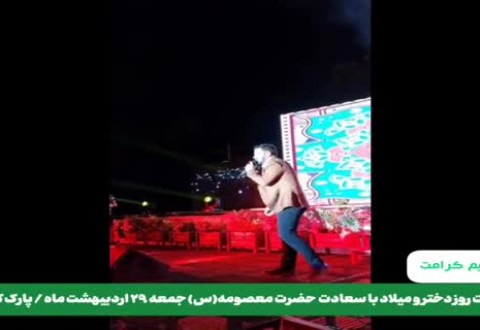 جشن بزرگ نسیم کرامت / فیلم