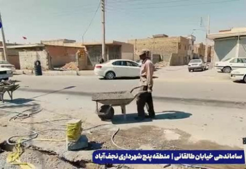 ساماندهی خیابان طالقانی فاز ۱ و احداث سپتینگ
