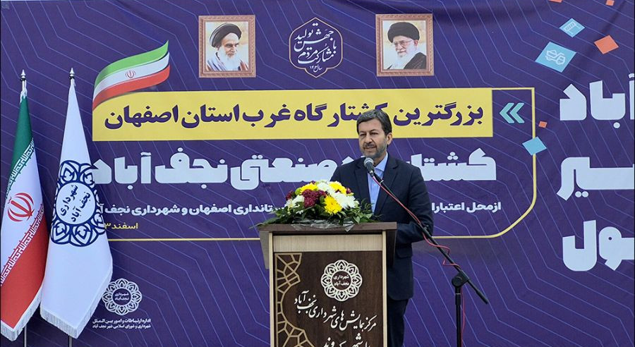 استاندار: نجف‌آباد قطب‌ توسعه اصفهان می‌شود