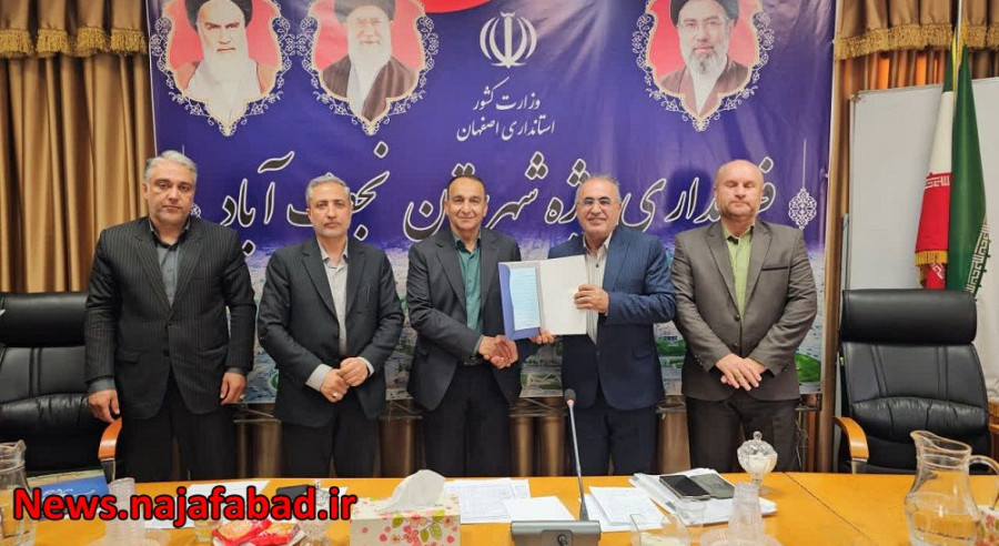 «تجلیل از شهرداری نجف‌آباد به‌عنوان دستگاه برتر مدیریت بحران؛ تأکید بر آمادگی شهری در شرایط بحرانی»